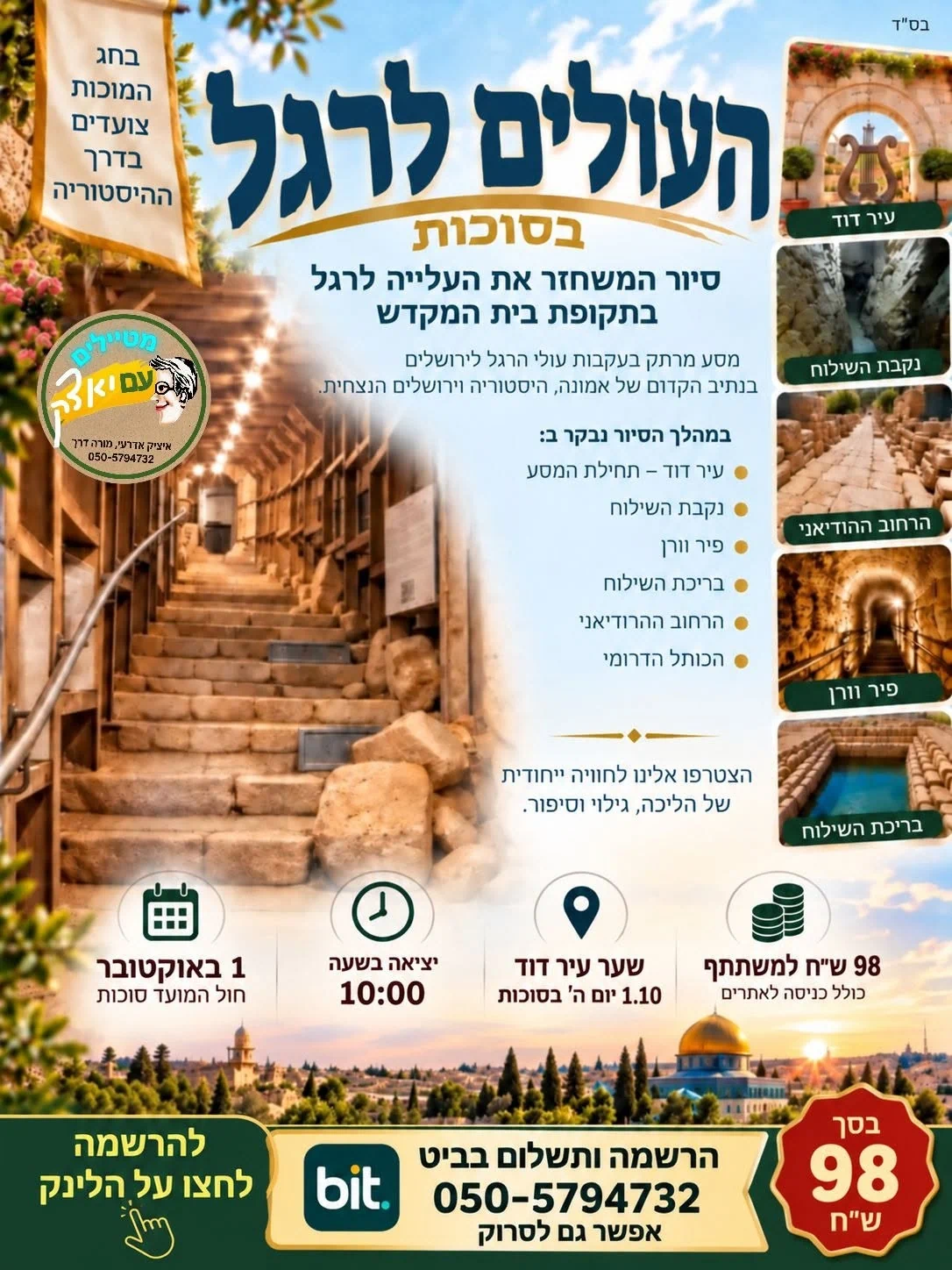 העולים לרגל