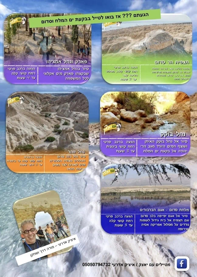 סיור ים המלח וסדום