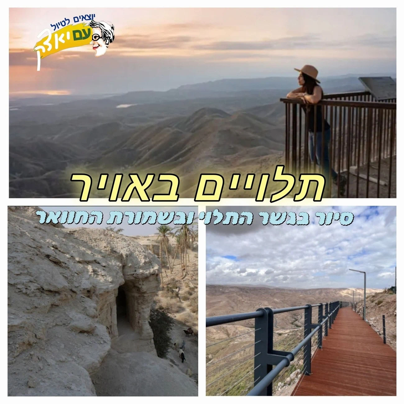תלויים האויר