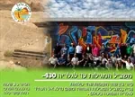 סיורי חורף צפון ים המלח 4