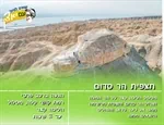 סיור ים המלח וסדום 5