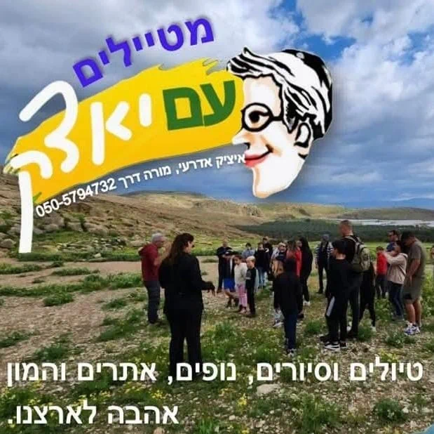 אודות — מטיילים עם יאצק שלום, שמי יאצק, ואני מורה דרך מוסמך המוציא סיורים וטיולים מודרכים בכל רחבי הארץ. אני מאמין שטיול טוב הוא לא רק נוף יפה, אלא גם סיפור, חוויה ואנשים טובים בדרך. במהלך השנים צברתי ניסיון בהדרכת קבוצות, משפחות ותיירים, ואני בונה כל סיור כך שישלב: ידע היסטורי מרתק ונגיש סיפורים מקומיים שלא תמצאו בספרים מפגשים עם תרבות, טבע וא
