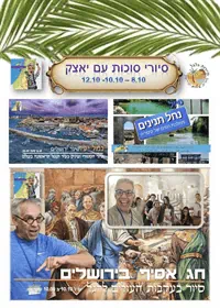 סיורי סוכות