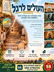 העולים לרגל